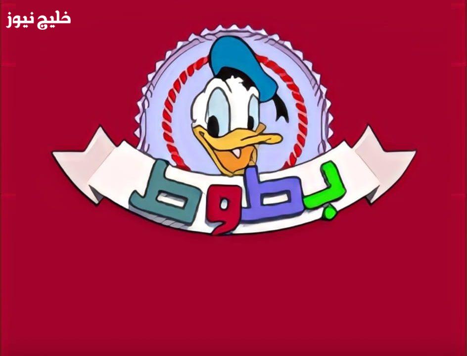 تردد قناة بطوط للأطفال 2025 وأبرز المسلسلات والبرامج الكرتونية لجعل ابتسامة أطفالك تتألق