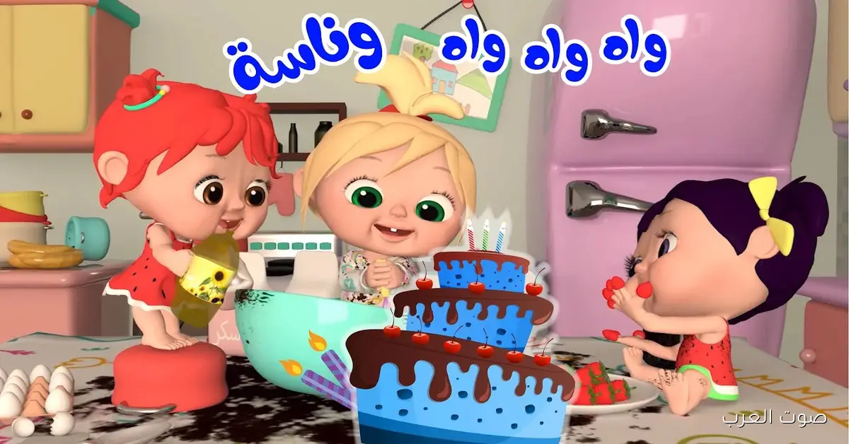 تردد قناة وناسة الجديد لعام 2025 عبر نايل سات وعرب سات بجودة عالية لمحبّي عالم الطفل