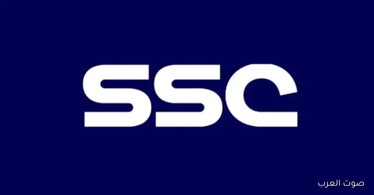 تردد قناة SSC على النايل سات وعرب سات لمتابعة المباريات الرياضية بجودة HD عالية
