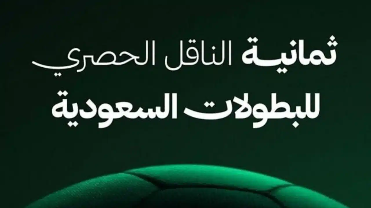 تردد قناة ثمانية الرياضية 2025 لنقل مباراة النصر والخليج بجودة فائقة