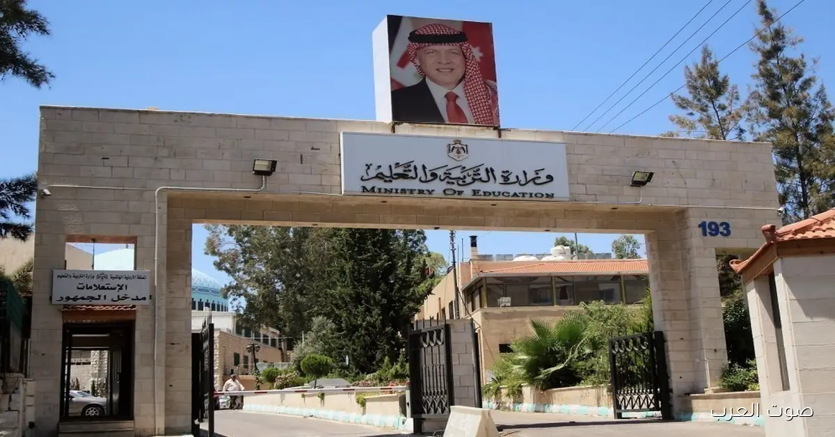 دليل شامل استخراج أرقام جلوس توجيهي 2025 الأردن عبر الموقع الرسمي للوزارة