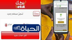 «مصرفك في متناول يدك.» بنك الخرطوم يحدث ثورة رقمية افتح حسابك بالرقم الوطني من منزلك بخطوات سريعة وميسرة