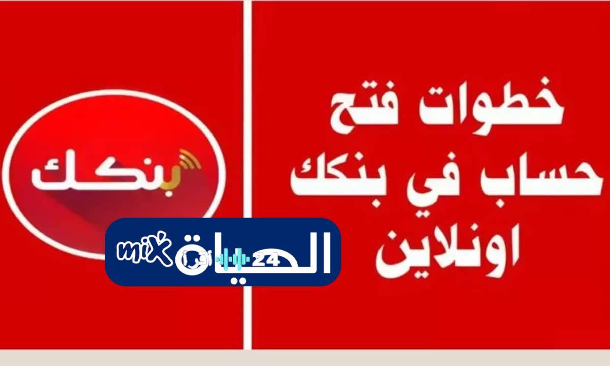 «فرصتك الرقمية» رابط مباشر لفتح حساب بنك الخرطوم للعامين 2025 و2026 بالرقم الوطني عبر الموقع الرسمي – الحياة مكس