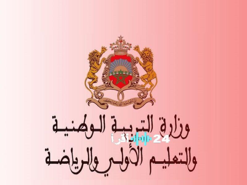 صدور نتائج الاختبارات الكتابية لمباراة التعليم 2025 وتحميل لوائح الشفوي