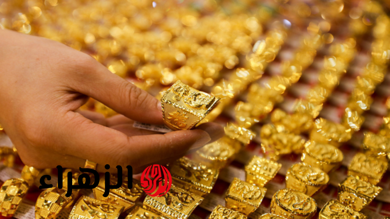 أسعار الذهب في العراق اليوم الأحد 23 نوفمبر 2025 تشمل عيارات 21 و18 والسبائك الذهبية
