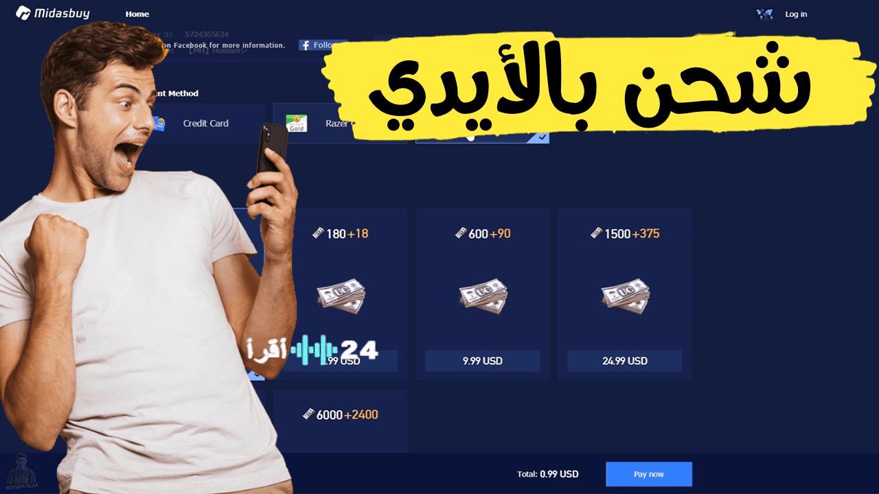 «استمتع بشدات مجانية بكثافة» تعرف على طريقة شحن شدات ببجي موبايل 2025 عبر ميدياس باي بخطوات آمنة وسريعة