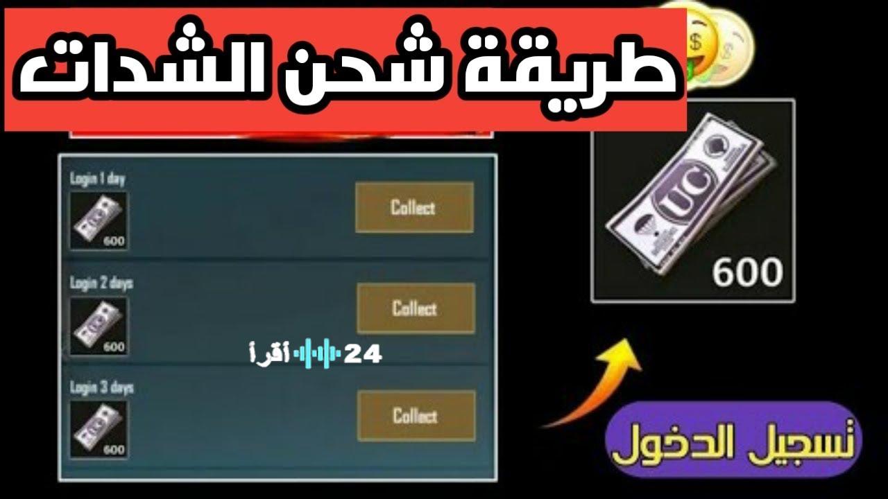 «استمتع بأفضل طرق دفع متنوعة لشحن شدات ببجي موبايل من خلال منصة Midasbuy الرسمية»