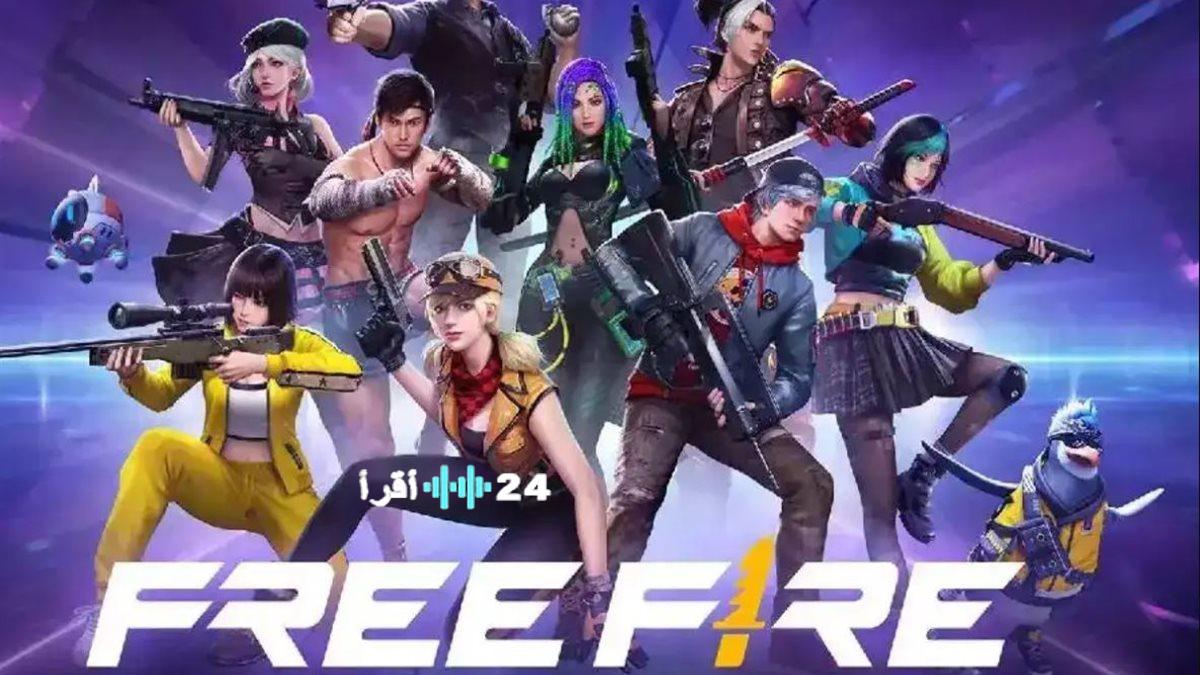 «استبدل أكواد فري فاير مجانًا اليوم واحصل على مكافآت حصرية لعام 2025»