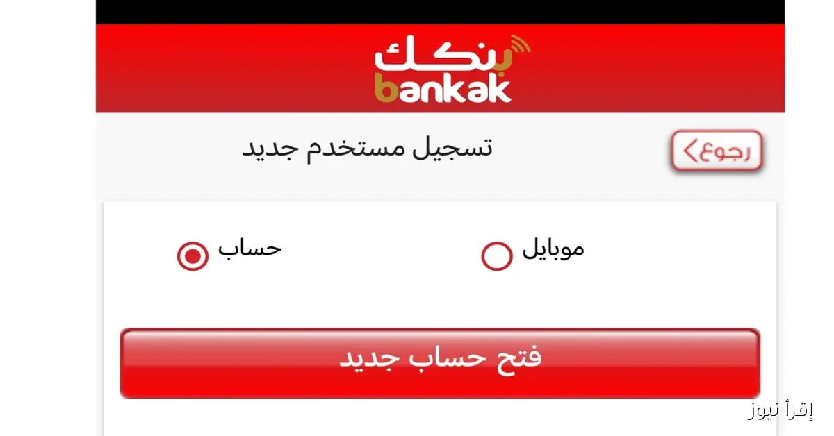 «المستقبل المصرفي بين يديك الآن» بنك الخرطوم 2025 يكشف خطوات فتح حسابك أون لاين بالرقم الوطني بلا زيارة فرع
