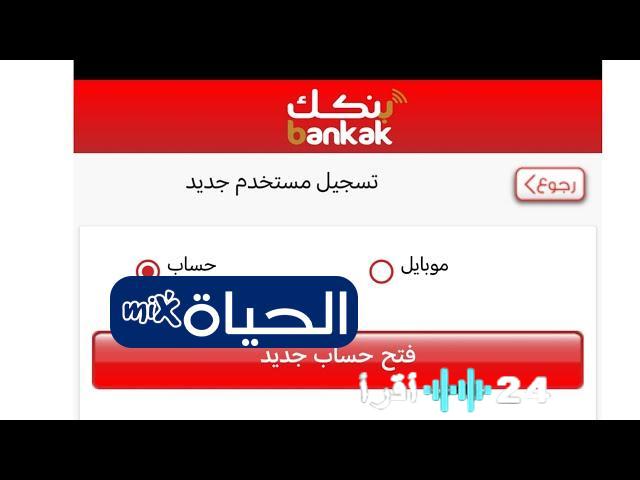 «خطوتك الأولى نحو مصرفية الغد» بنك الخرطوم يطرح آلية إلكترونية متكاملة لفتح الحسابات والتسجيل لعامي 2025-2026