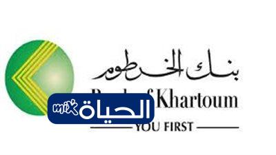 «مستقبلك المصرفي يبدأ رقميًا في 2025.» فتح حساب بنك الخرطوم عبر الموقع الإلكتروني لعام 2025 بالاعتماد على الرقم الوطني