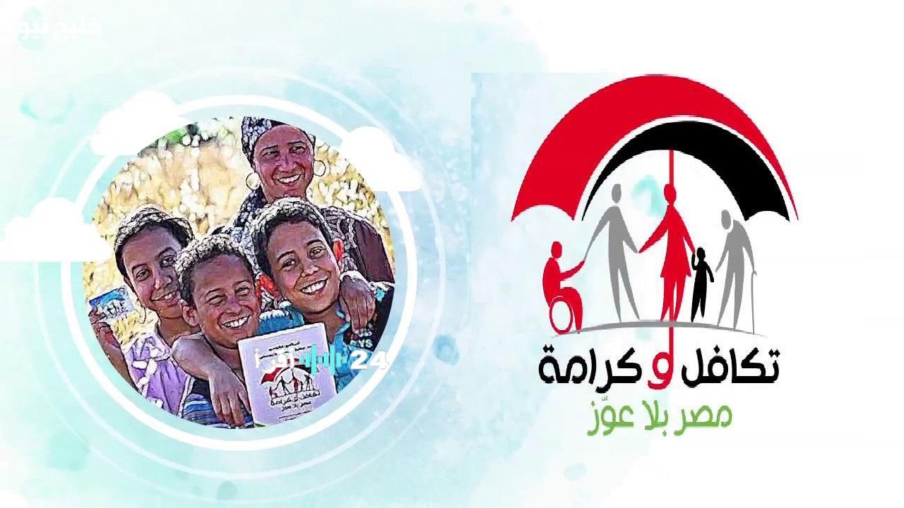 استعلام سريع عن معاش تكافل وكرامة 2025 في مصر باستخدام الرقم القومي