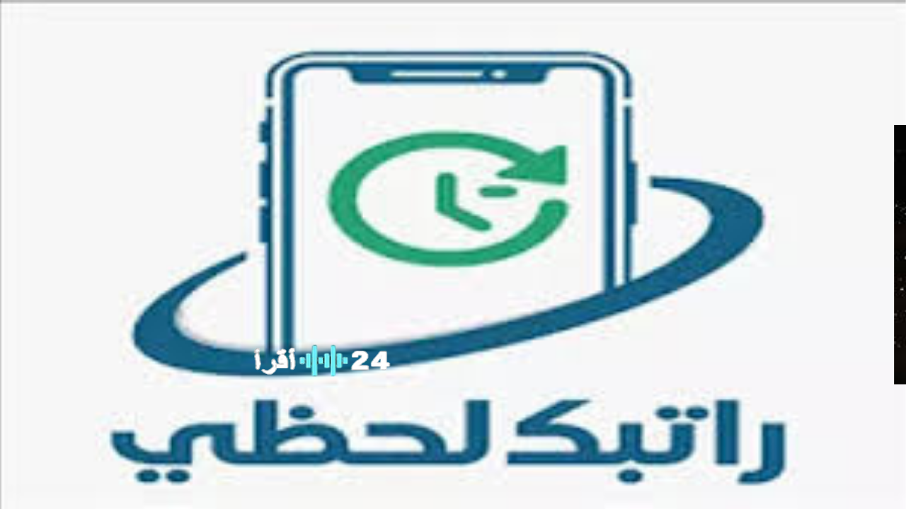 «ثورة في صرف الرواتب» منظومة راتبك لحظي تُحدث نقلة نوعية في تحويل رواتب القطاع العام الليبي الفوري والآمن