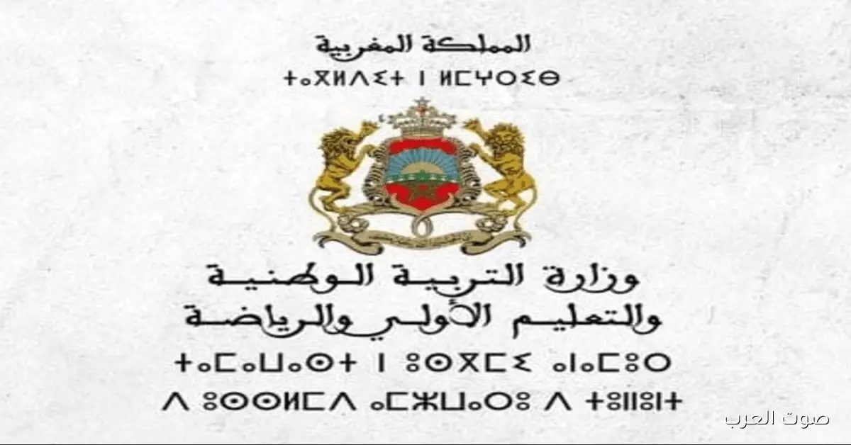 صدرت الآن لوائح أسماء الناجحين في مباراة التعليم الامتحان الكتابي PDF عبر www.men.gov.ma