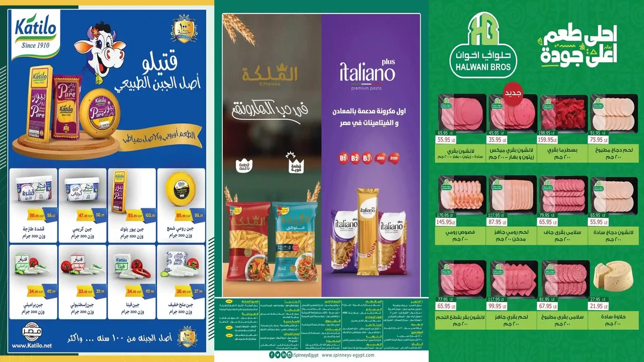 «اكتشف أفضل أسعار سبينس: عروض استثنائية تبدأ من 8 ديسمبر حتى 23 ديسمبر 2025»