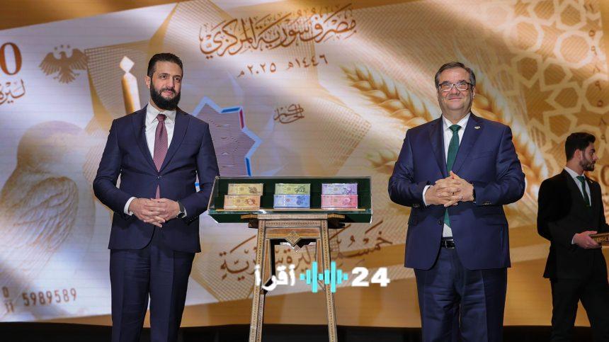 «انطلاق العملة السورية الجديدة في حفل رسمي بعهد الرئيس الشرع»