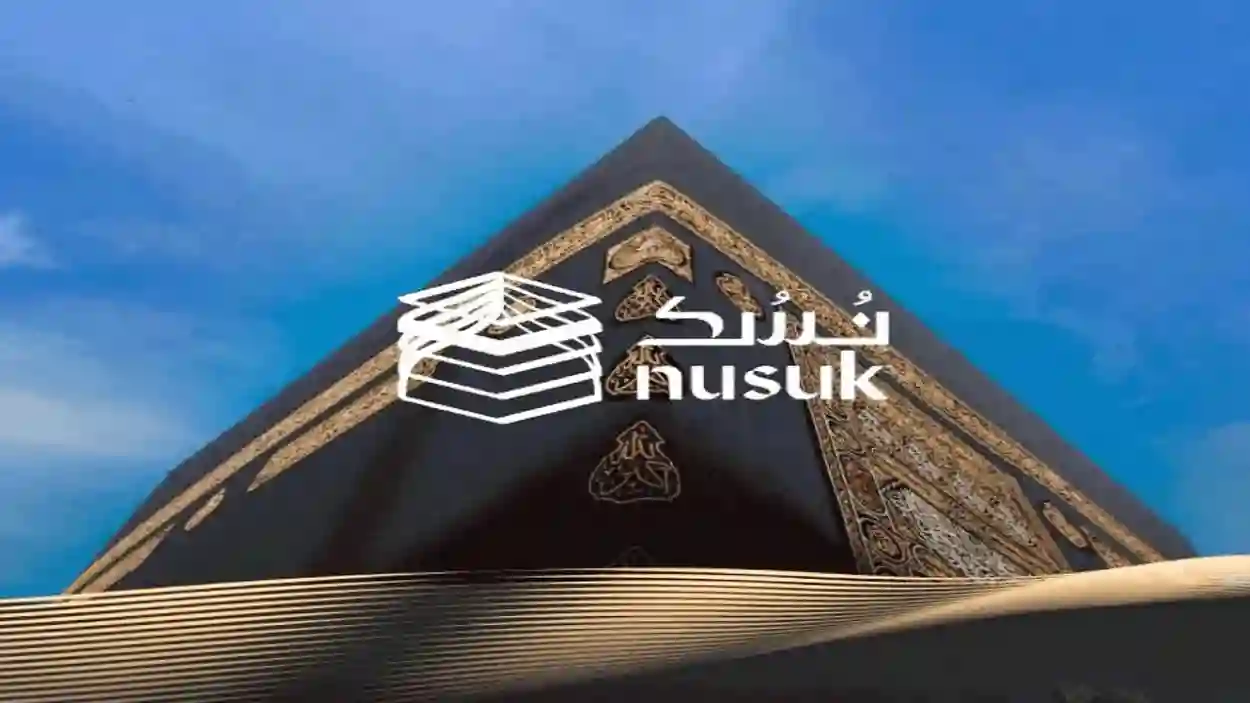 «راحة رقمية لمناسك العمرة» منصة نسك تطلق خدمة الدفع الإلكتروني لرسوم العمرة أمان وسرعة للحجاج والمعتمرين