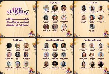 افتتاح معرض نقطة انطلاق للفنون التشكيلية في متحف محمود مختار يشمل التصوير والنحت والجرافيك