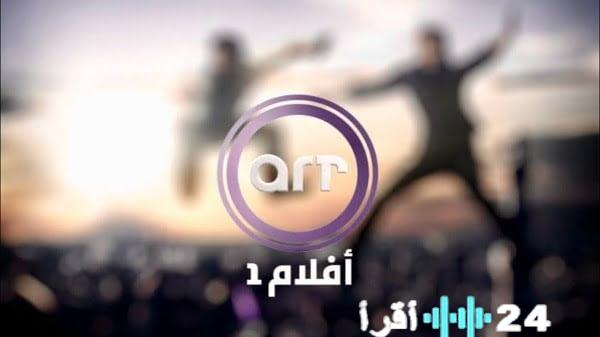 تحديث ترددات قنوات ART 2025 على النايل سات للاستمتاع بتجربة مشاهدة مميزة