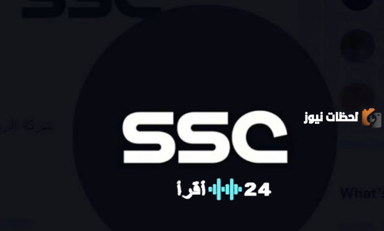 تردد قناة SSC الرياضية السعودية لعام 1447 على قمر عرب سات ونايل سات