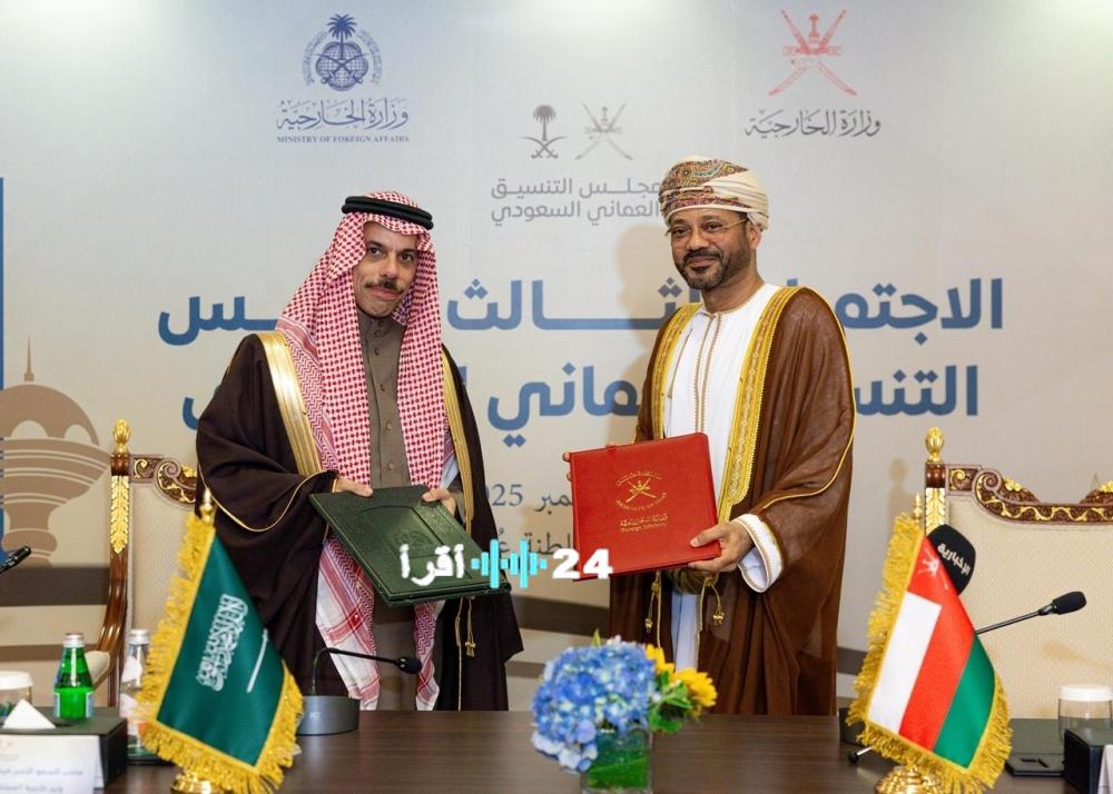 منصة إلكترونية لدعم أعمال المجلس التنسيقي السعودي العماني .. أعرف التفاصيل