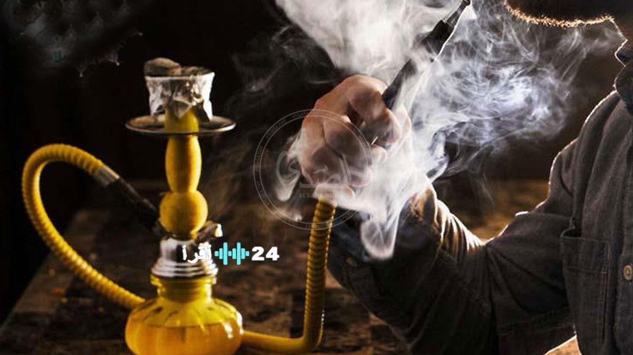 «صدمة لمحبي الشيشة: وزارة الصحة توجه رسالة عاجلة وطارئة»