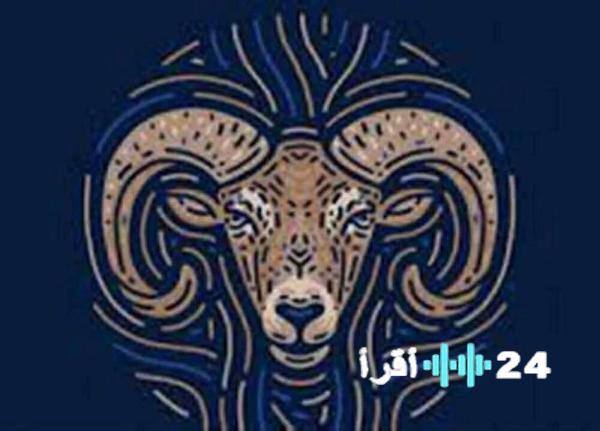 برج الحمل دليلك الفلكي ليومك القادم رؤى مهنية وعاطفية وصحية دقيقة