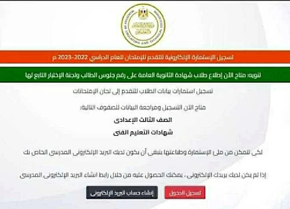 خطوات وتفاصيل تسجيل استمارة الشهادة الإعدادية للعام 2026