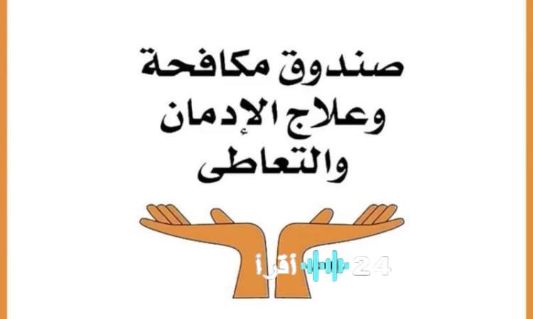«أمل جديد للمتعافين» صندوق مكافحة الإدمان يكشف تفاصيل علاج 160570 مريضًا خلال 2025 عبر الخط الساخن 16023