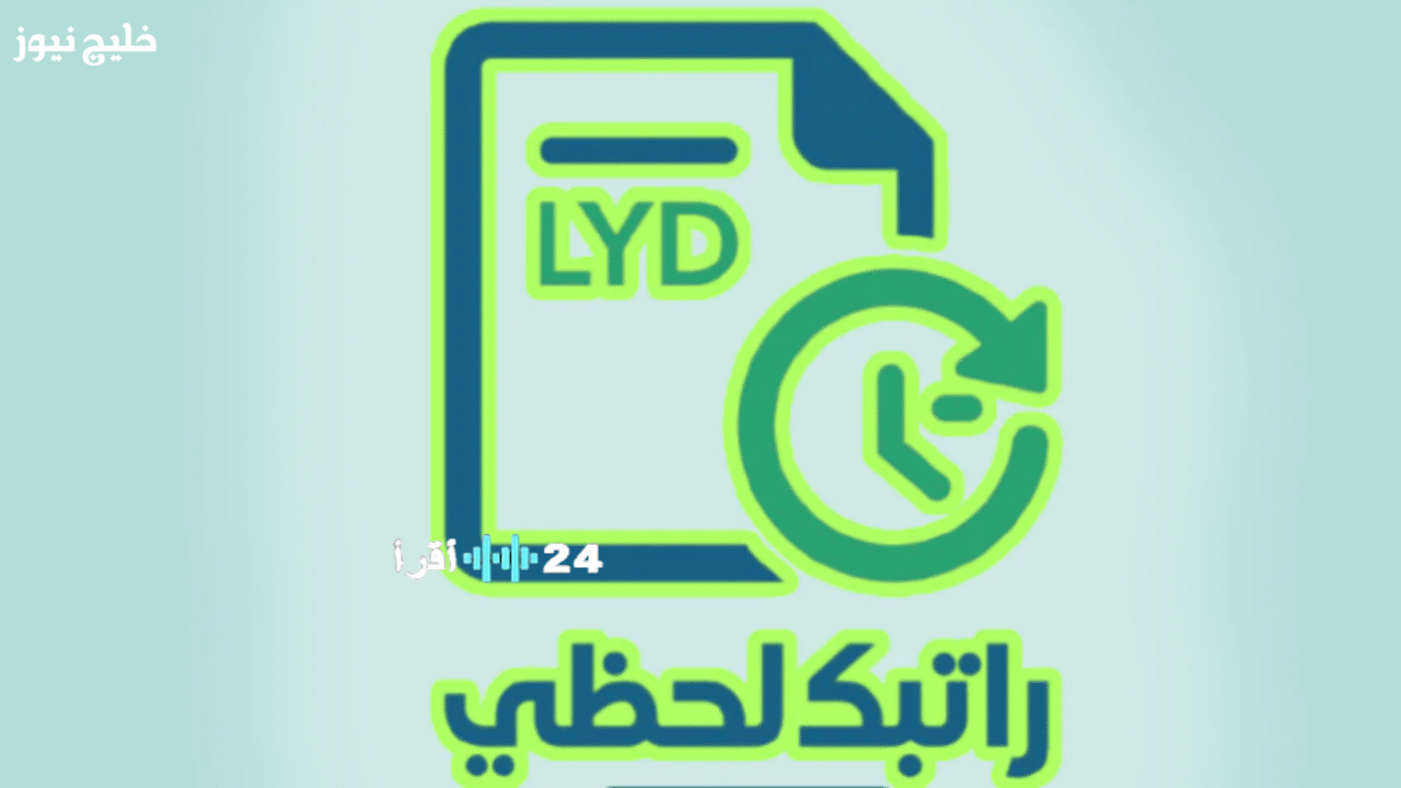 «راحة بال للموظفين» دليل مبسط للاستعلام عن حالة الرواتب في ليبيا عبر موقع مصرف ليبيا المركزي cbl.gov.ly