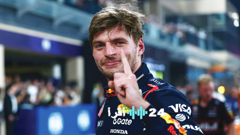 فيرستابن ينطلق من الصدارة في سباق أبوظبي للفورمولا واحد