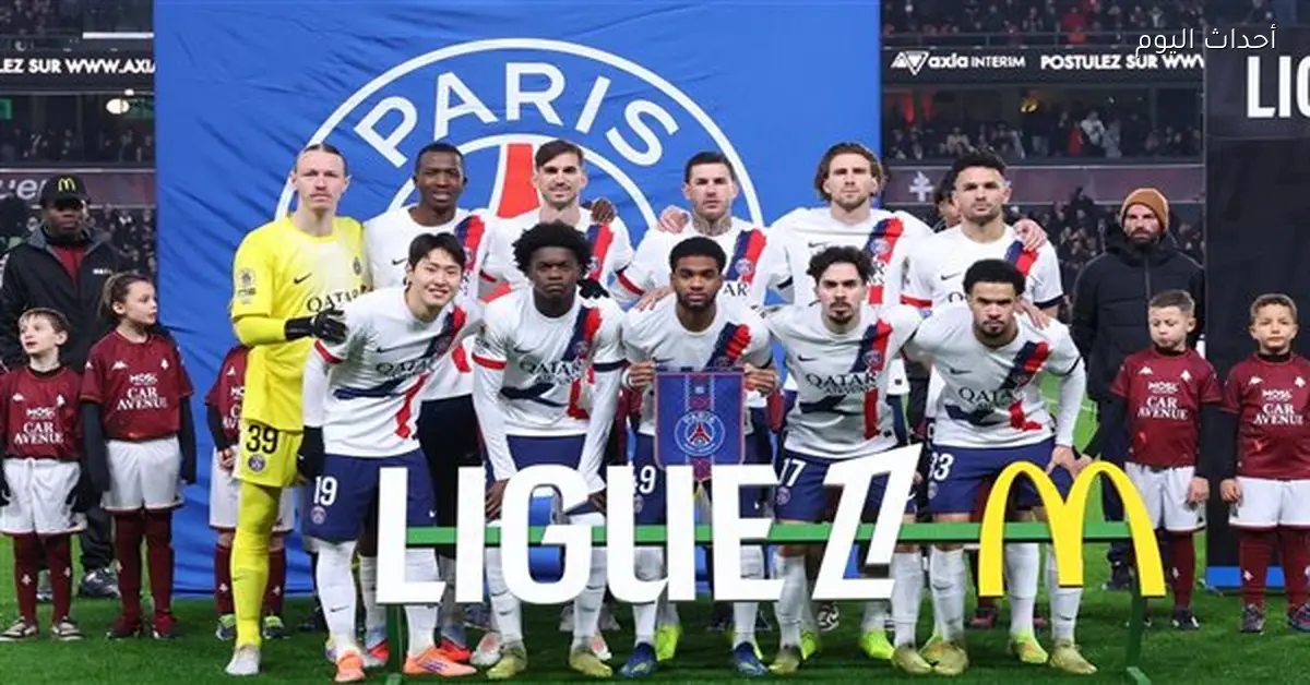 باريس سان جيرمان يحسم قمة ميتز الدرامية بثلاثية لهدفين