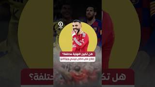 تشابي ألونسو بعد 17 مباراة قياس موقعه بين جنرالات ريال مدريد