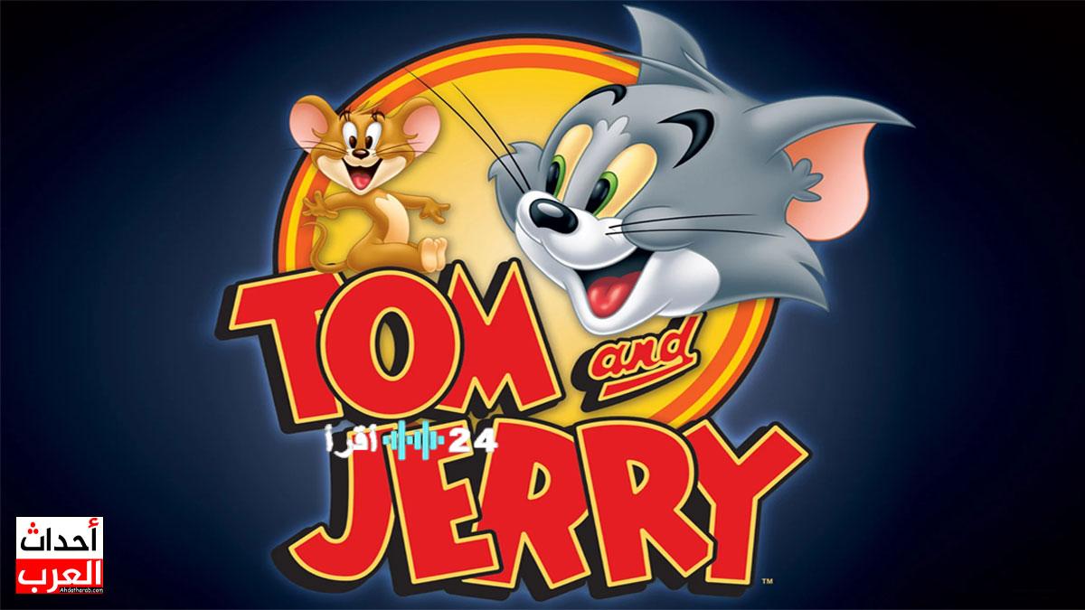 تحديث تردد قناة توم وجيري لعام 2025 على نايل سات وعرب سات