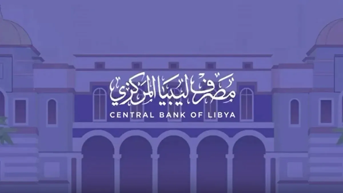 «مستقبل معاملاتك المالية» خدمات مصرفية إلكترونية متكاملة عبر منظومة مصرف ليبيا المركزي دليل الدخول المبسّط