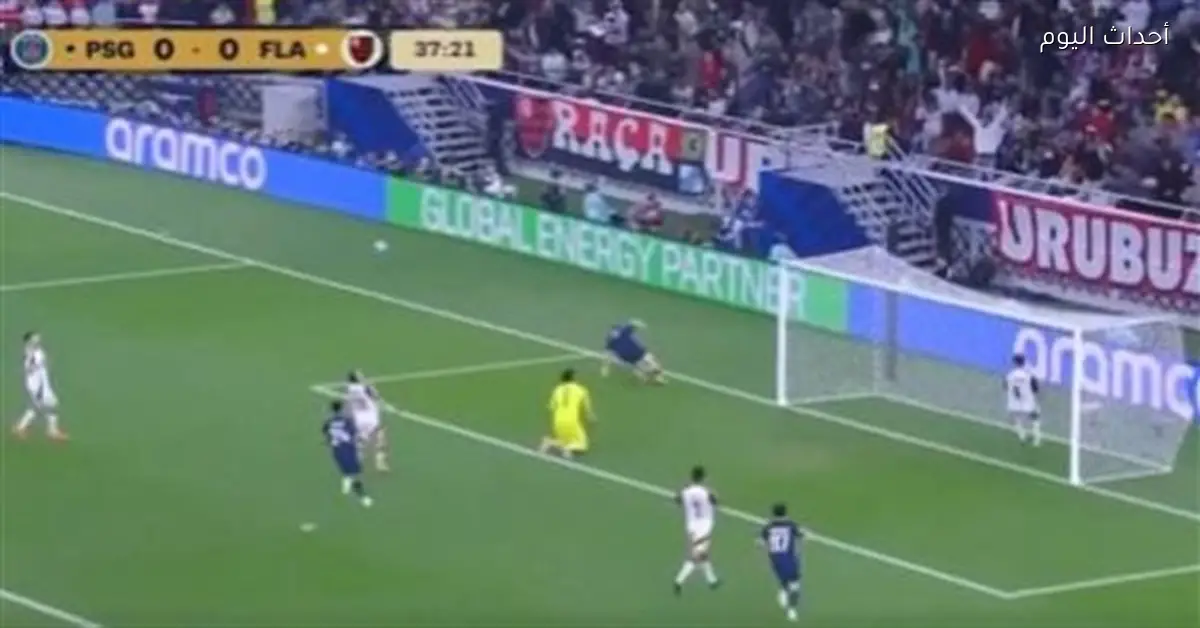 ملخص الشوط الأول لمباراة باريس وفلامنجو بانتصار الفريق الفرنسي 1-0 مع الأهداف والفيديو