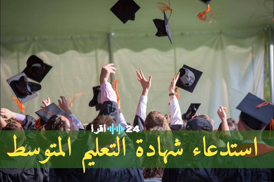 تسجيل شهادة التعليم المتوسط 2026 الديوان الوطني يكشف الخطوات والمواعيد الكاملة