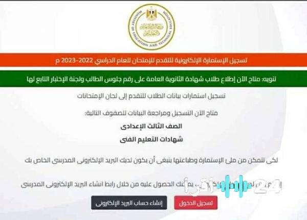 موعد تسجيل استمارة الصف الثالث الإعدادي 2026 والرابط والخطوات اللازمة للطلاب