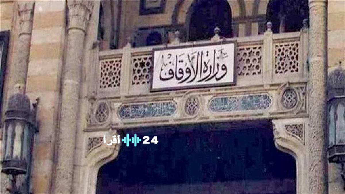 أوقاف أسيوط والأزهر يتعاونان لإطلاق مسابقة الدعاة