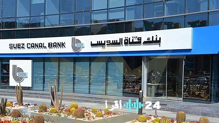 «عائد مغري لحساب التوفير “ثروة” من بنك قناة السويس يبدأ من 5000 جنيه»