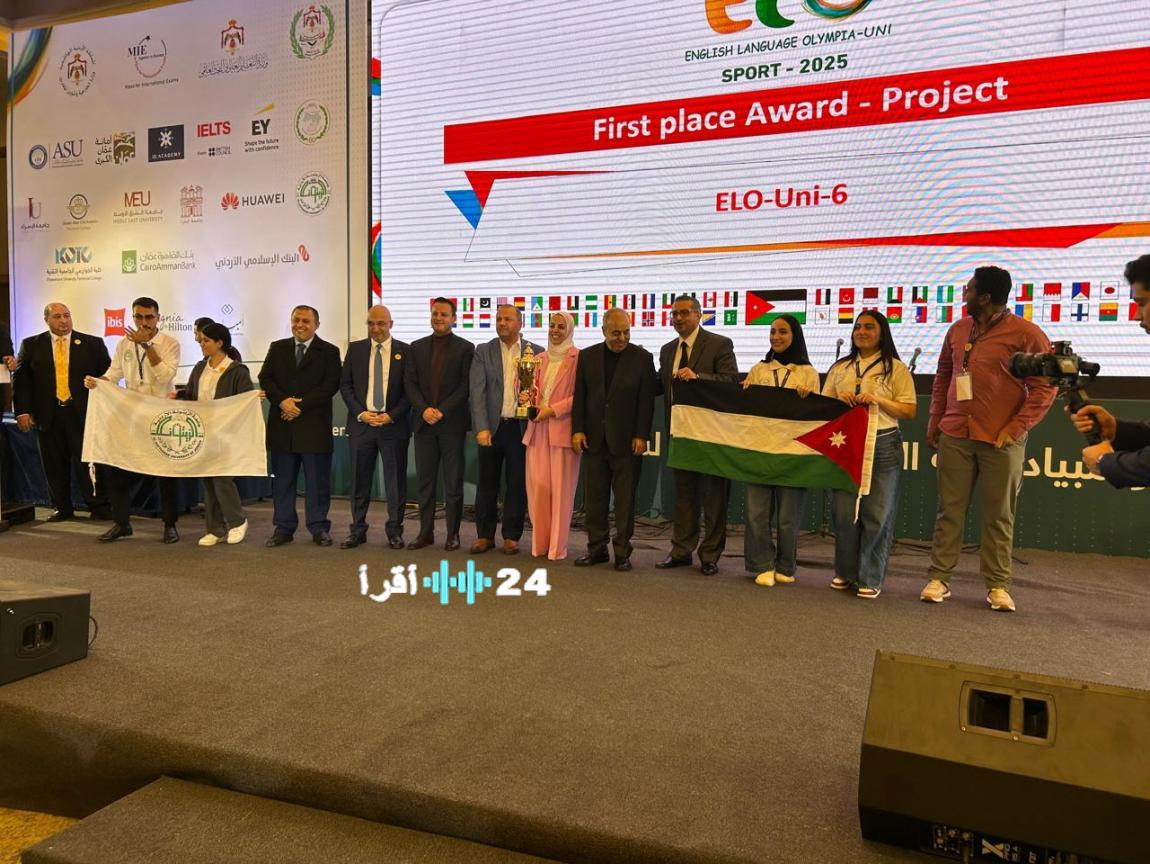 ثلاثة فرق من جامعة الزيتونة الأردنية تتوج بلقب أولمبياد اللغة الإنجليزية العالمي 2025
