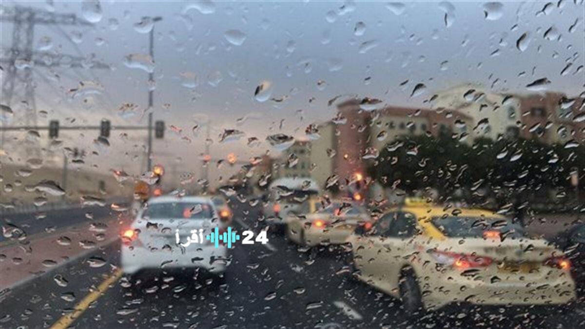 تحذير عاجل من الأرصاد طقس الخميس أمطار ورذاذ على مناطق متفرقة