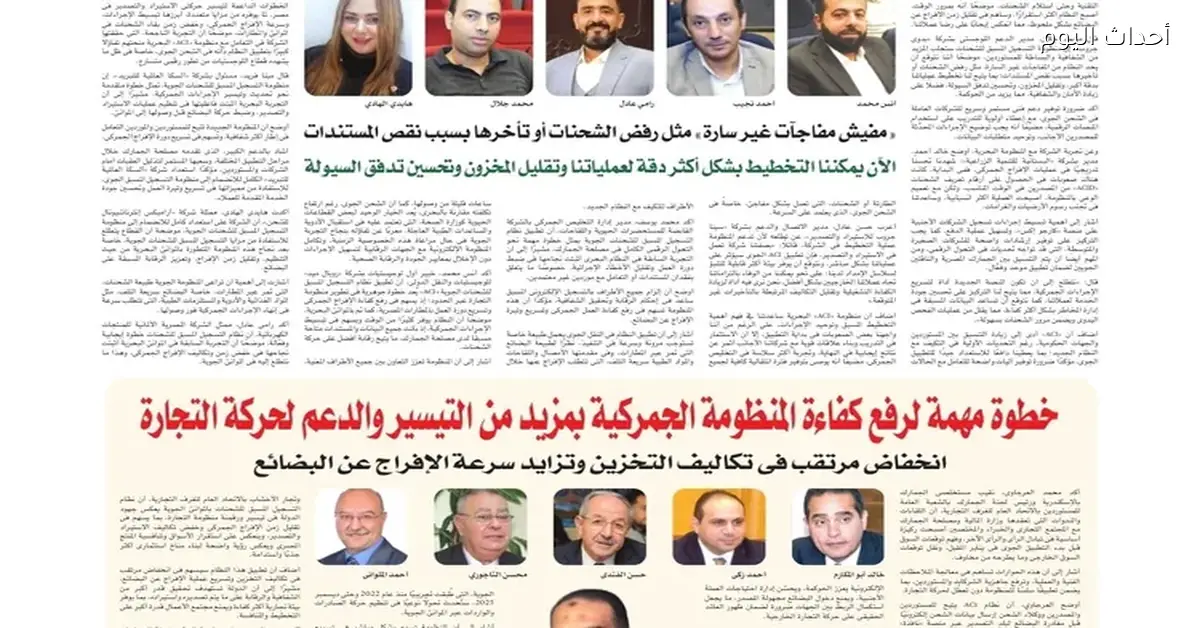 «تسهيل التجارة: إنجاز بحري يلهم قطاعات الشحن الجوي» تجربة ACI الرائدة في الموانئ البحرية تحلق بالإفراج الجمركي نحو سرعة وكفاءة غير مسبوقة: نموذج يقتدي به مستوردون وشركات الشحن الجوي لخفض الزمن والتكاليف