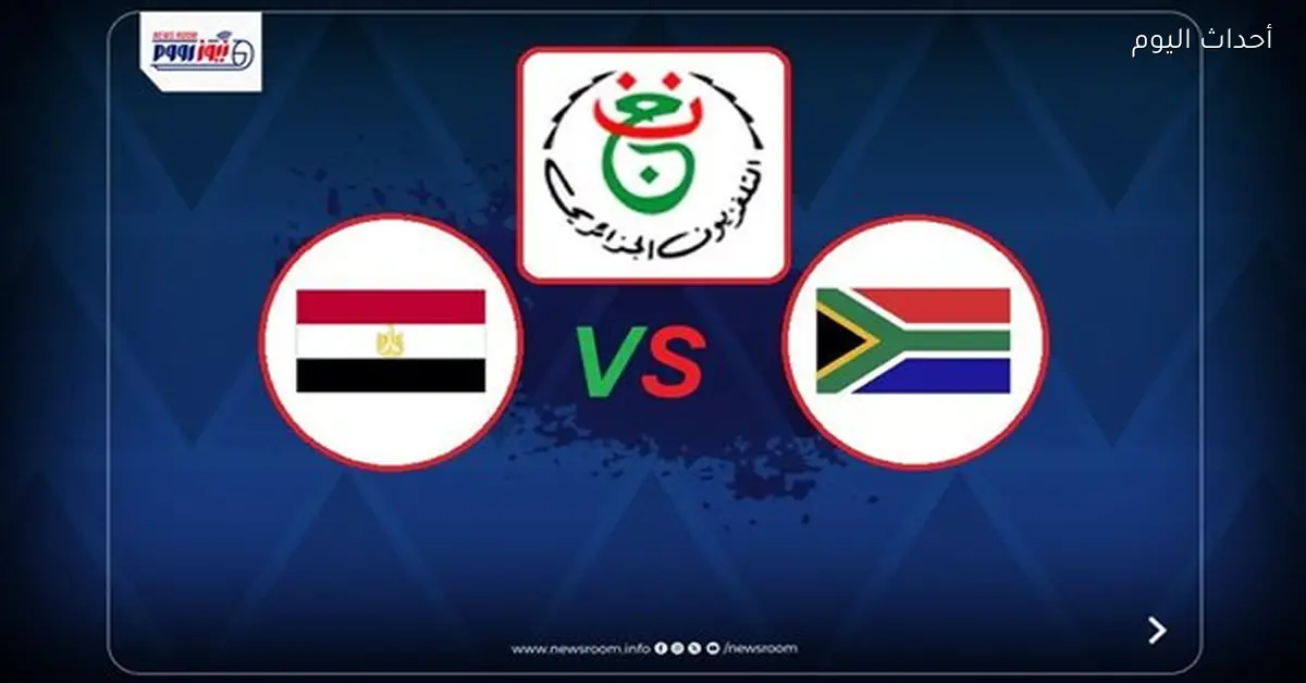قمة 2025 بين مصر وجنوب أفريقيا كل ما تحتاج معرفته عن إدخال شفرة قناة Programme National لمتابعة المباراة