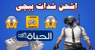 «فرصة ذهبية تعزز سيطرتك» ببجي موبايل تطلق عرض الشدات التاريخي 60 ألف وحدة و22800 UC إضافية لتجربة لعب آمنة ومسرعة