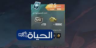 «مفاجأة الموسم الكبرى». ببجي تطلق عرضًا جبارًا يمنح 60 ألف شدة و22 ألف و800 UC للاعبين لفترة وجيزة