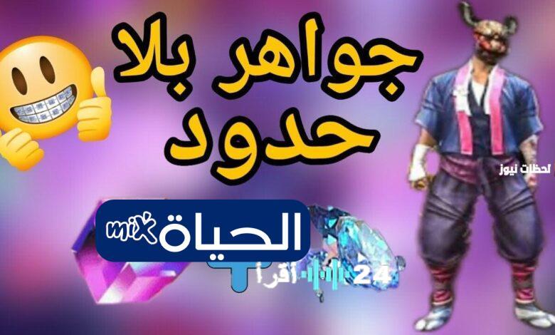 خطوات شحن جواهر فري فاير 2026 مجانا عن طريق ID عبر shop2game بالطريقة الآمنة والمضمونة