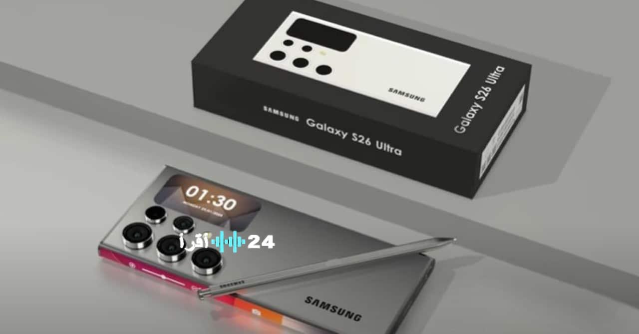 سامسونج ترسم ملامح مستقبل الهواتف الذكية عبر Galaxy S26 Ultra بقدرات الذكاء الاصطناعي والكاميرات الفائقة