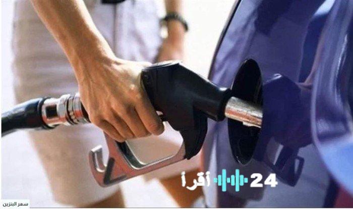 «أسعار البنزين والسولار تتصدر المشهد في مصر اليوم» أسعار المحروقات تتجدد في 28 ديسمبر 2025