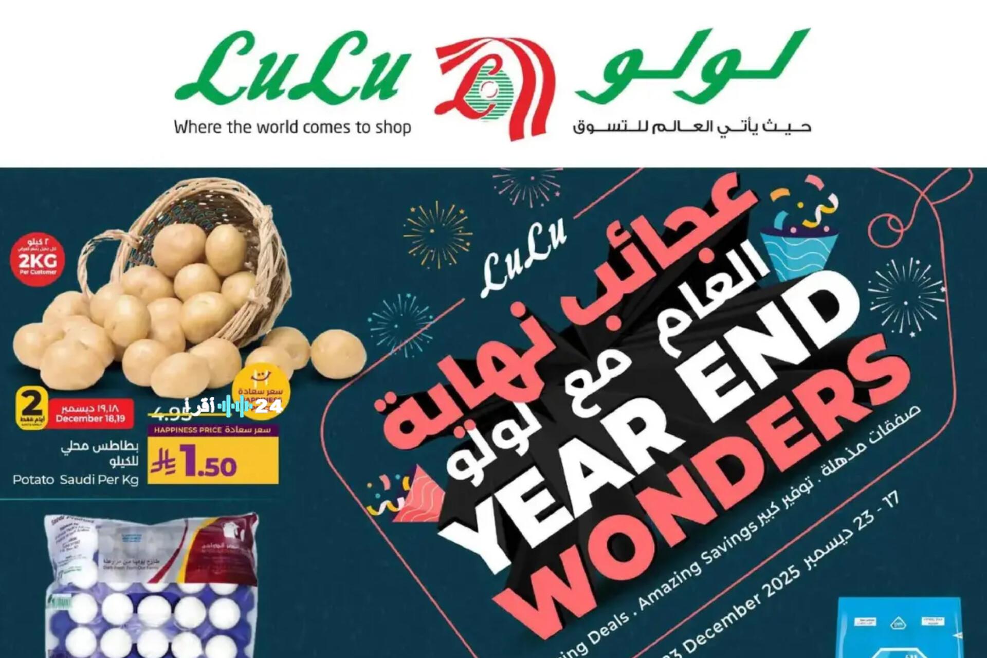 لولو هايبر ماركت السعودية يطلق أقوى تخفيضات 2025 على جوالات آيفون وسامسونج